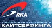 Российская Ассоциация Кайтсерфинга